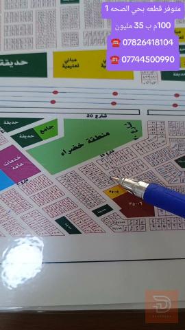 قطعة أرض في حي الصحة 1 للبيع في كربلاء المقدسة