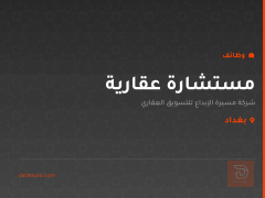 مستشارة عقارية — بغداد