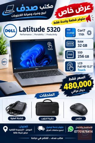 لابتوب DELL Latitude 5320 Core i7 للبيع في نينوى