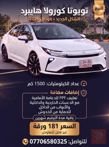 تويوتا كورولا هايبرد 2026 للبيع في كركوك