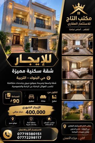 شقة بناء حديث ٢٠٢٤ للايجار في بغداد
