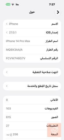 ابل ايفون 14 برو ماكس بنفسجي 256 غيغا مستعمل للبيع في النجف الأشرف