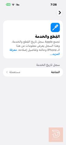 ابل ايفون 14 برو ماكس بنفسجي 256 غيغا مستعمل للبيع في النجف الأشرف