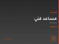 مساعد فني — شركة click — بغداد