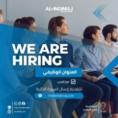 محاسب — شركة الاندماج الطبية — بغداد