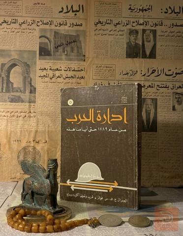 كتاب إدارة الحرب مستعمل للبيع في عموم العراق
