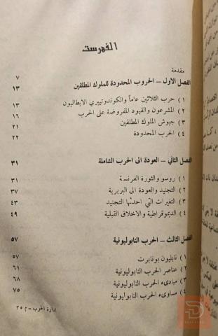 كتاب إدارة الحرب مستعمل للبيع في عموم العراق