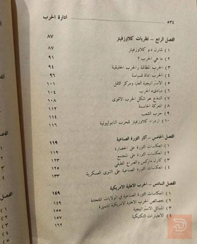 كتاب إدارة الحرب مستعمل للبيع في عموم العراق