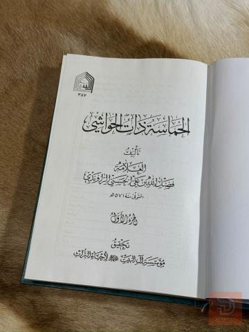 كتاب الحماسة ذات الحواشي 2013 للبيع في بابل