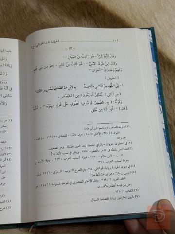 كتاب الحماسة ذات الحواشي 2013 للبيع في بابل