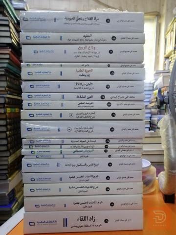 مؤلفات الشيخ محمد تقي مصباح اليزدي للبيع في عموم العراق