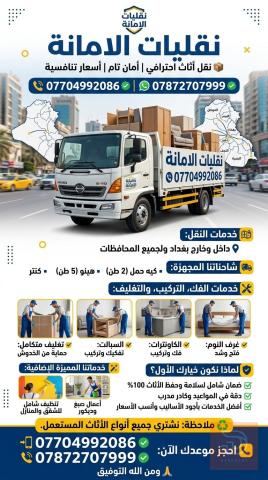 خدمة نقل أثاث في بغداد