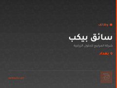 سائق بيكب — بغداد
