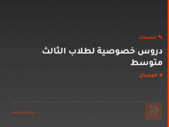 دروس خصوصية لطلاب الثالث متوسط في ميسان