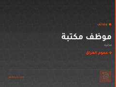 موظف مكتبة — عموم العراق