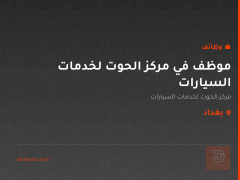 موظف في مركز الحوت لخدمات السيارات — بغداد