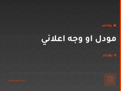 مودل او وجه اعلاني — MES Agency — بغداد