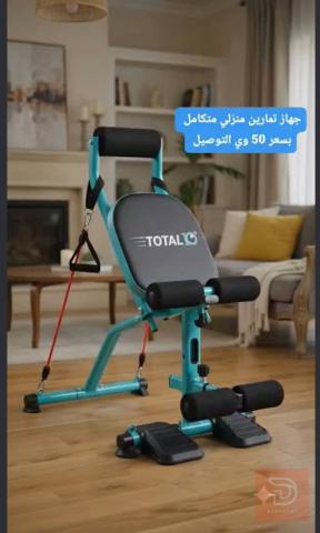 جهاز تمرين للبيع في عموم العراق