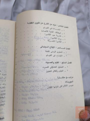 كتاب دينامية الفلم للبيع في عموم العراق