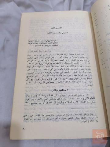 كتاب دينامية الفلم للبيع في عموم العراق