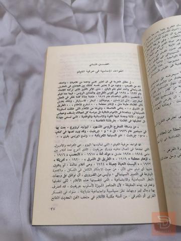 كتاب دينامية الفلم للبيع في عموم العراق