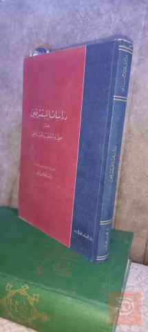 كتاب دراسات المستشرقين حول صحة الشعر الجاهلي للبيع في عموم العراق
