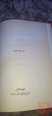 كتاب دراسات المستشرقين حول صحة الشعر الجاهلي للبيع في عموم العراق