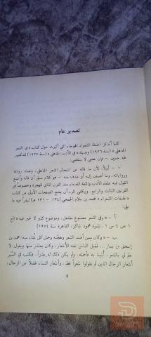 كتاب دراسات المستشرقين حول صحة الشعر الجاهلي للبيع في عموم العراق