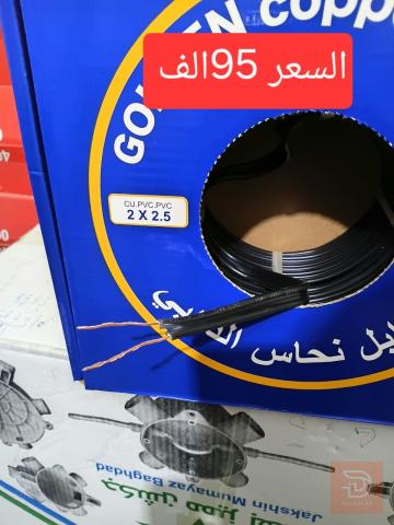 سيمز نحاس 80 متر للبيع في ديالى