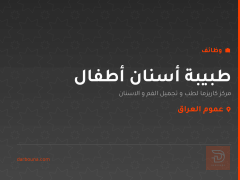 طبيبة أسنان أطفال — مركز كاريزما — عموم العراق