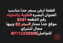قطعة ارض في البصرة الطوبة والنخيلة للبيع