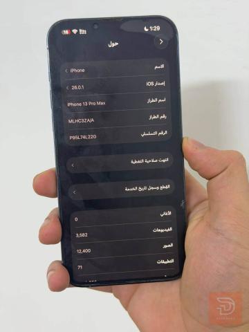 ايفون 13 برو ماكس 256 جيجا مستعمل للبيع في بغداد