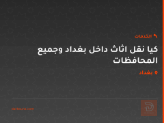 كيا نقل اثاث داخل بغداد وجميع المحافظات