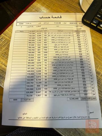 جرد مواد فورمل التركي للبيع في عموم العراق