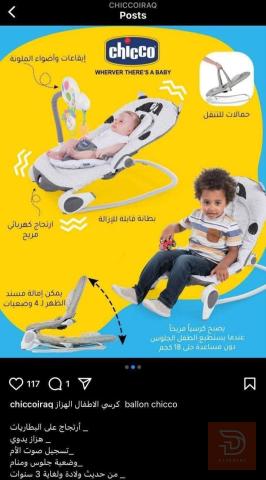 كرسي أطفال هزاز ماركة chicco مستعمل للبيع في عموم العراق