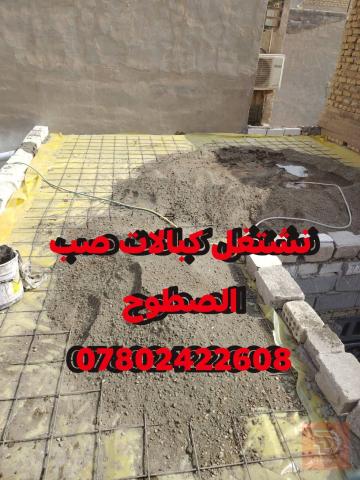 خدمات بناء وتنظيف في عموم العراق