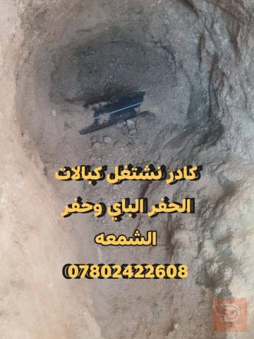 خدمات بناء وتنظيف في عموم العراق