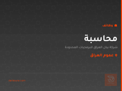 محاسبة — عموم العراق