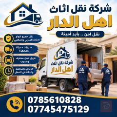نقل أثاث وصيانة في بغداد