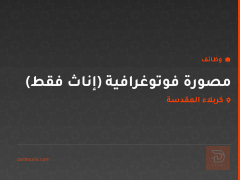 مصورة فوتوغرافية (إناث فقط) — كربلاء المقدسة