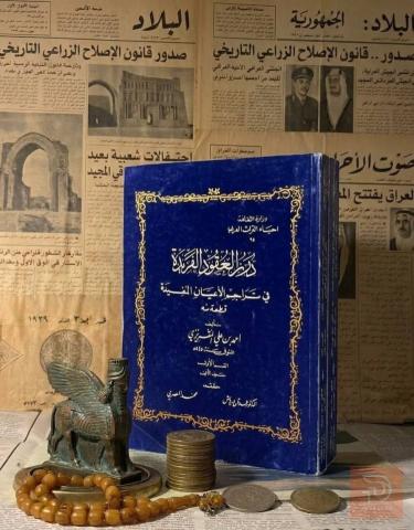 كتاب درر العقود الفريدة