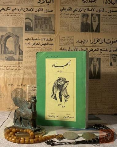 كتاب الجبناء 1982 للبيع في عموم العراق