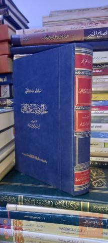 كتاب مطارحات ميكافيلي طبعة 1979 مستعمل للبيع في واسط