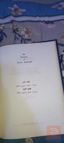كتاب مطارحات ميكافيلي طبعة 1979 مستعمل للبيع في واسط