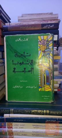 كتاب تاريخ الشعوب الإسلامية 1968 للبيع في عموم العراق