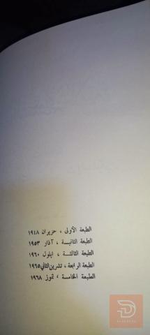 كتاب تاريخ الشعوب الإسلامية 1968 للبيع في عموم العراق