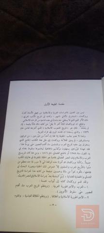 كتاب تاريخ الشعوب الإسلامية 1968 للبيع في عموم العراق