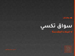 سواق تكسي — كربلاء المقدسة
