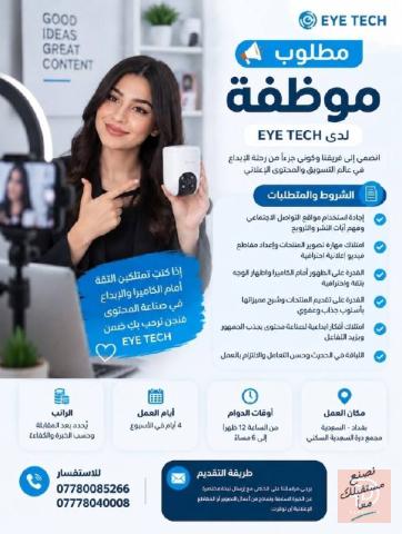 موظفة تسويق وصناعة محتوى — بغداد