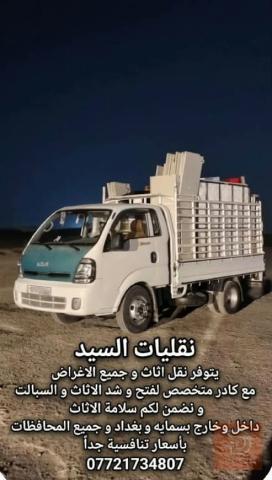 نقل أثاث وفك وتركيب مع كادر متخصص في بغداد